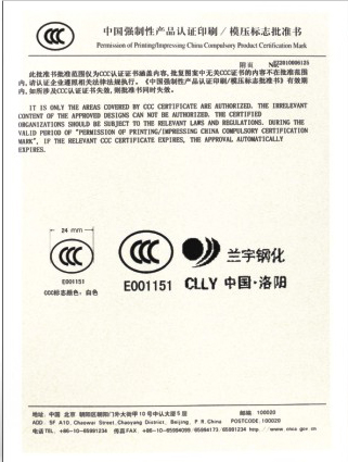 中國強製性産品認證印刷/模壓標誌批準書