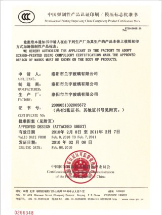 中國強製性産品認證印刷/模壓標誌批準書